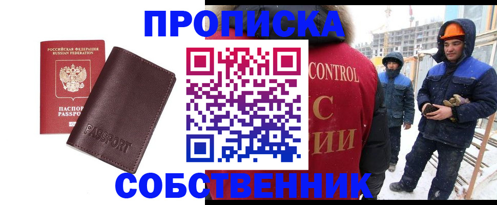 временная регистрация законно в Сибае
