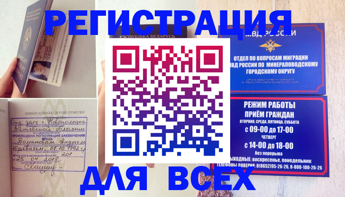 временная регистрация в Сибае