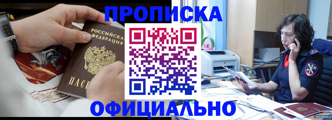 временная регистрация купить в Сибае